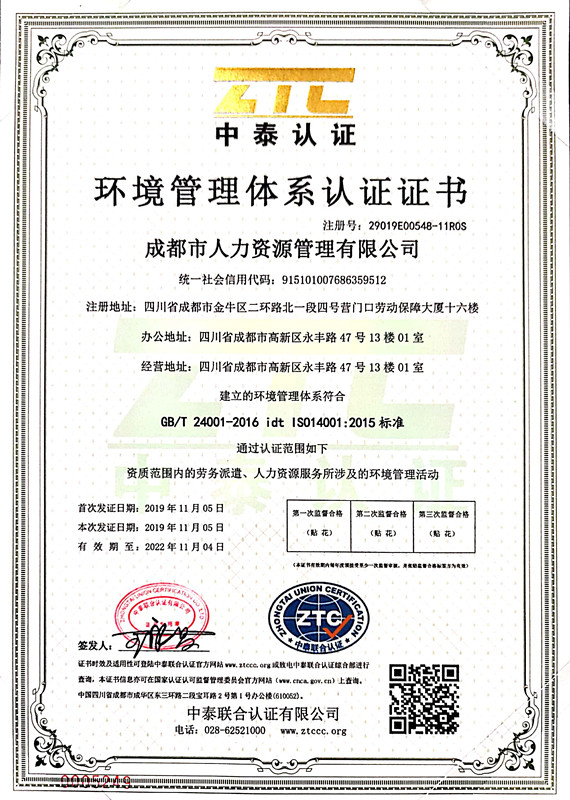 環(huán)境管理體系認證